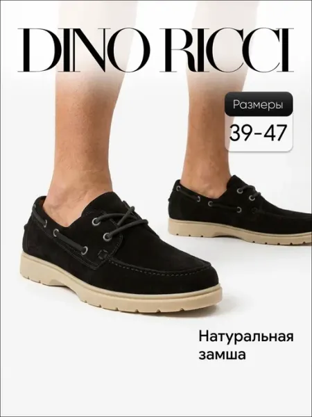 DINO RICCI Топсайдеры из натуральной замши