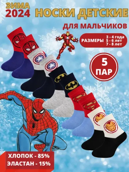 Носки детскиe теплые махровые с героями 5 пар Bilkans Fashion