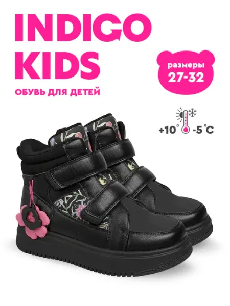 Ботинки демисезонные с принтом на платформе Indigo kids