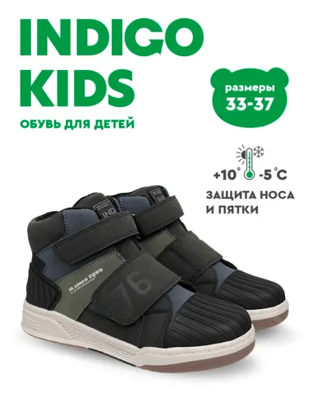 Ботинки демисезонные утепленные подростковые Indigo kids