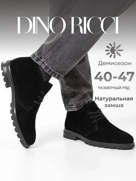 DINO RICCI Ботинки из натуральной замши демисезонные