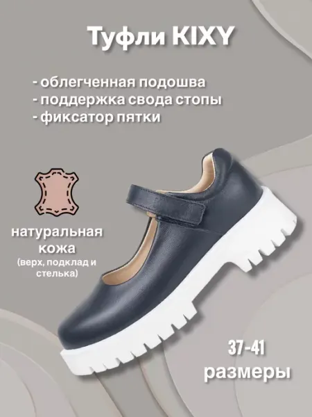 Туфли школьные на праздник KIXY