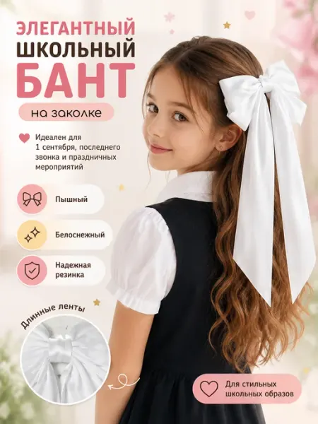 Школьный бант на заколке атласный