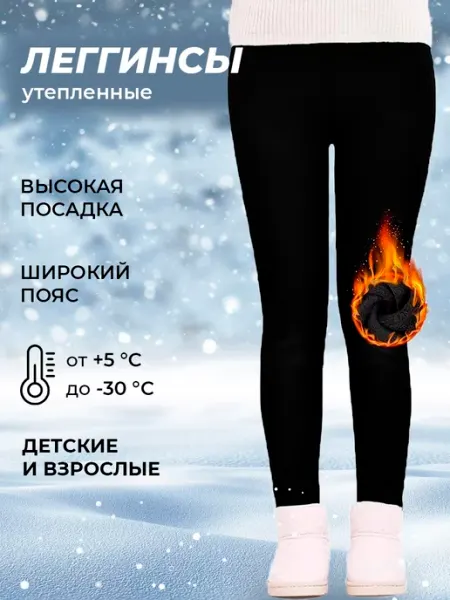 Лосины теплые для девочки леггинсы с начесом детские Леггинсы для девочки утепленные