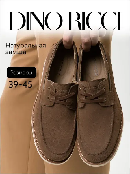 DINO RICCI Мокасины-топсайдеры из натуральной замши