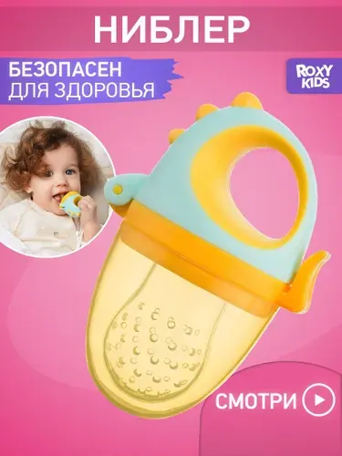 ROXY-KIDS Ниблер для прикорма детский с силиконовой сеточкой Dino
