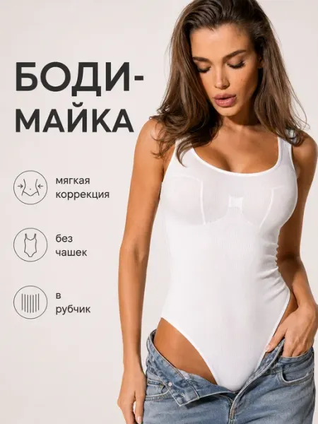 Dinoel Боди женское майка в рубчик без чашек корректирующее
