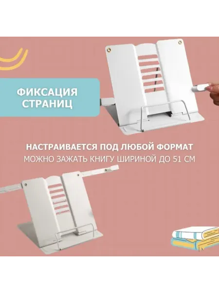 Подставка для книг и учебников, металлическая с фиксатором с
