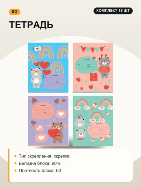 Тетрадь, набор 16 шт, дизайн в ассортименте BG