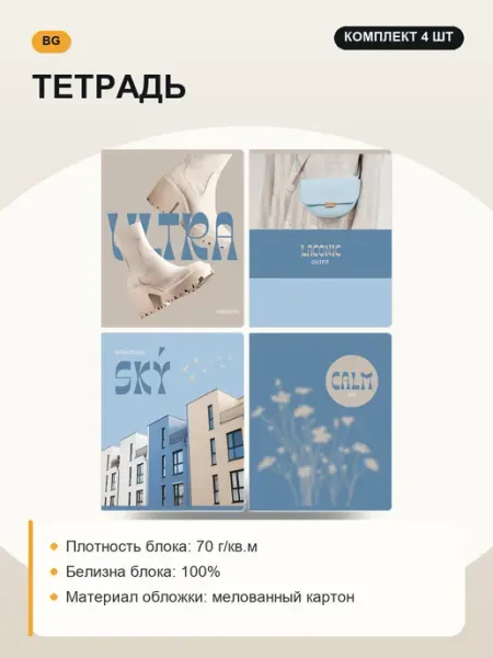 Тетрадь, набор 4 шт, дизайн в ассортименте BG