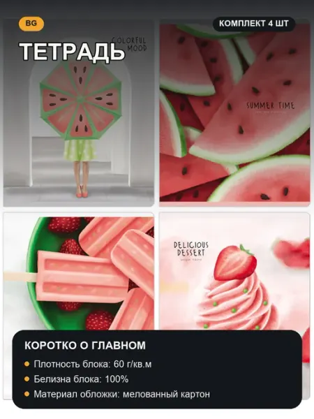 Тетрадь, набор 4 шт, дизайн в ассортименте BG