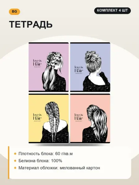 Тетрадь, набор 4 шт, дизайн в ассортименте BG