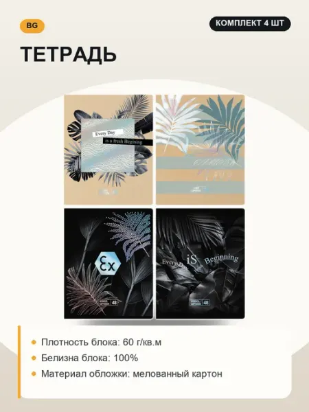 Тетрадь, набор 4 шт, дизайн в ассортименте BG