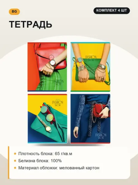 Тетрадь, набор 4 шт, дизайн в ассортименте BG