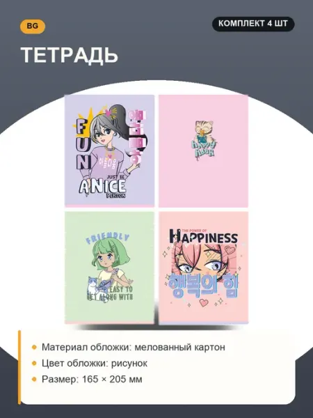 Тетрадь, набор 4 шт, дизайн в ассортименте BG