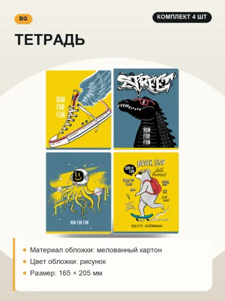 Тетрадь, набор 4 шт, дизайн в ассортименте BG