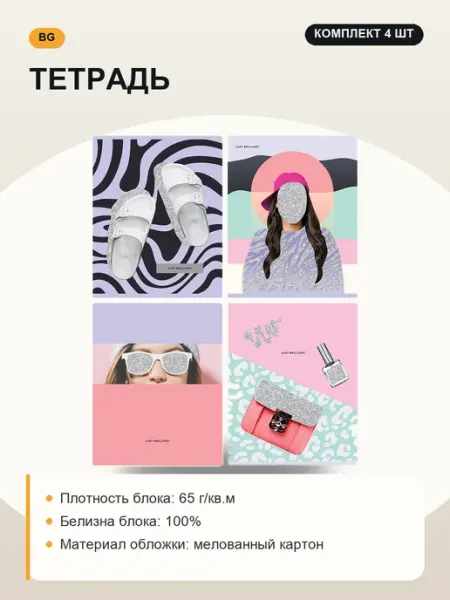 Тетрадь, набор 4 шт, дизайн в ассортименте BG