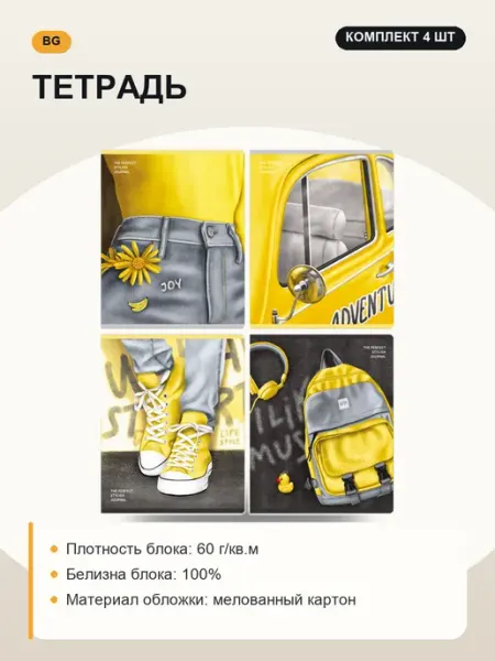 Тетрадь, набор 4 шт, дизайн в ассортименте BG