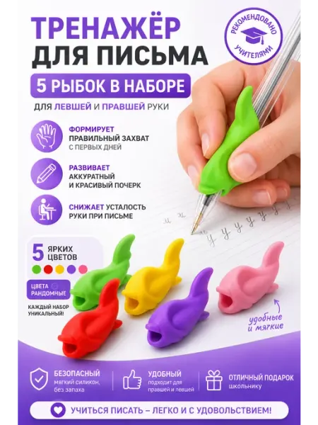 Тренажёры для письма рыбки