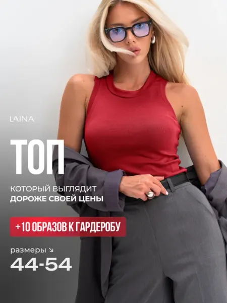Топ под пиджак LAINA