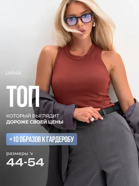Топ под пиджак LAINA
