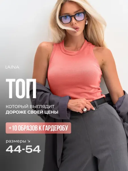 Топ под пиджак LAINA