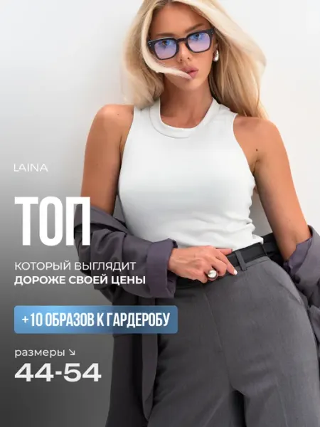 Топ под пиджак LAINA