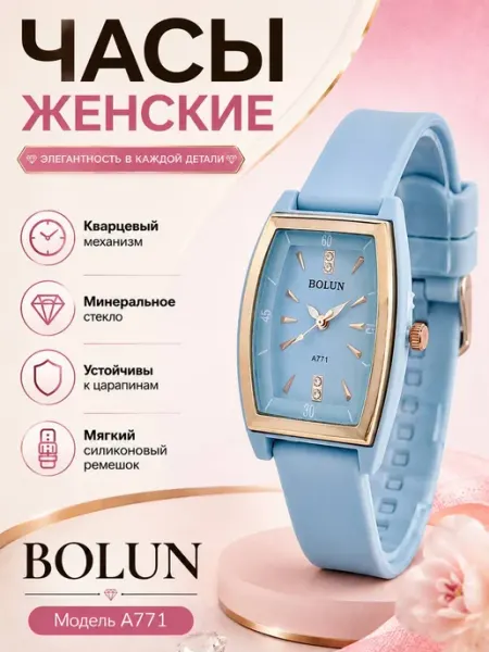 Часы Женские Наручные BOLUN A771