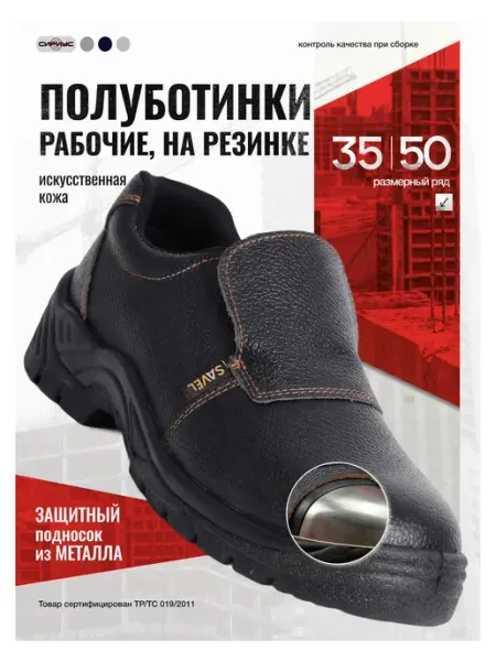 Полуботинки рабочие SAVEL с подноском закрытые Footwear деми