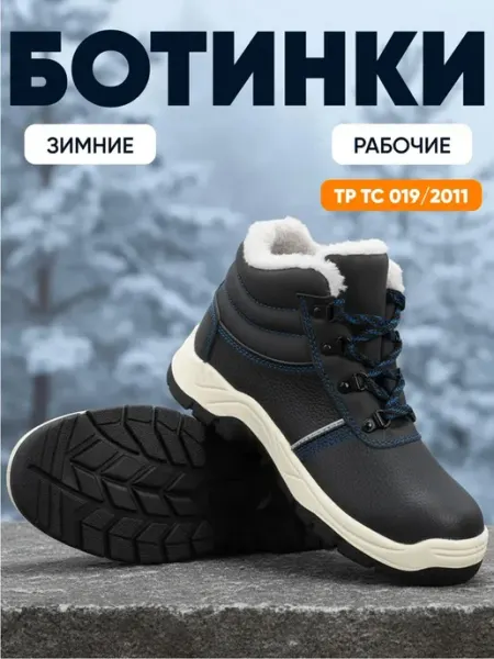 Ботинки рабочие Мистраль