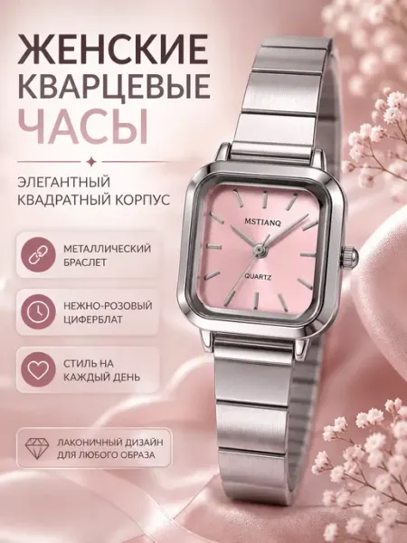 Часы женские