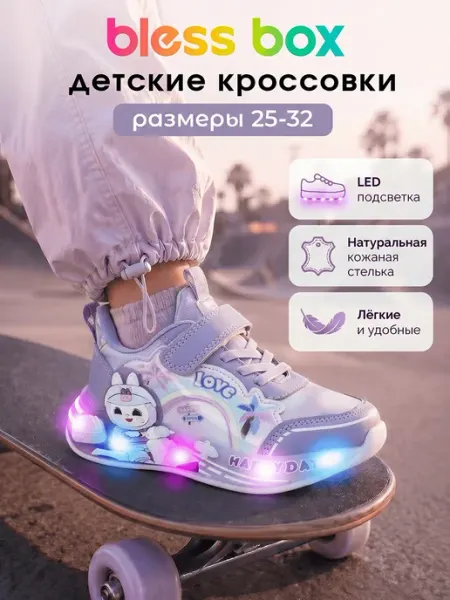 Светящиеся детские кроссовки на весну кеды Blessbox