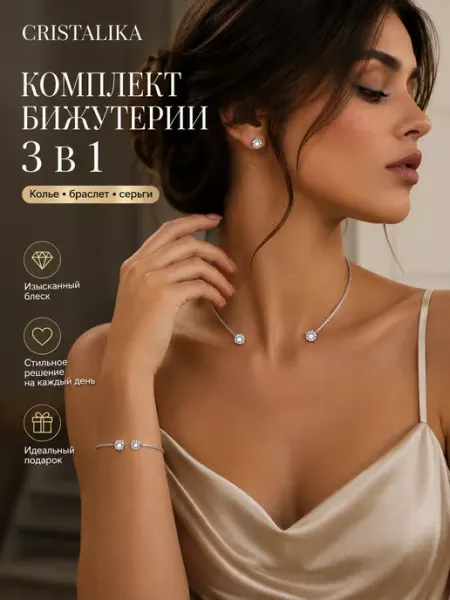 Колье обруч Браслет и Серьги кристаллы Набор Cristalika