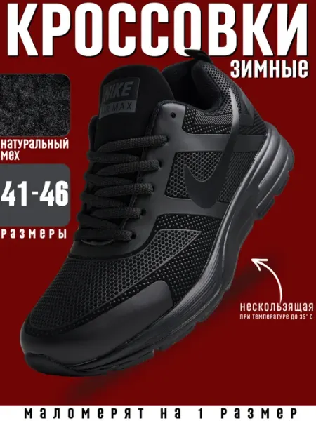Кроссовки зимни спортивные Nike