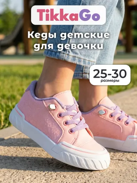 Кеды детские летние TikkaGo