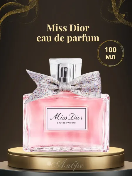Духи Miss Dior Eau De Parfume 100мл
