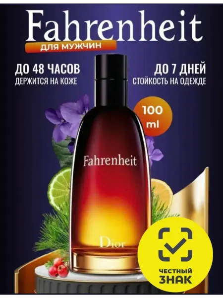 Орифлейм Туалетная вода Dior Fahrenheit edt 100мл Диор Фаренгейт