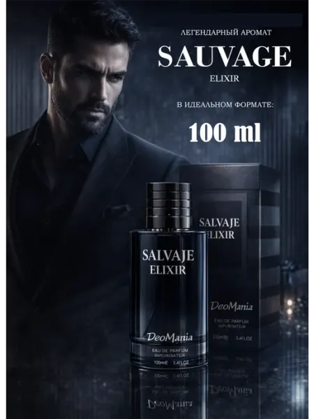 СКИДКА НА ПАРФЮМ Dior Dior Sauvage Elixir духи
