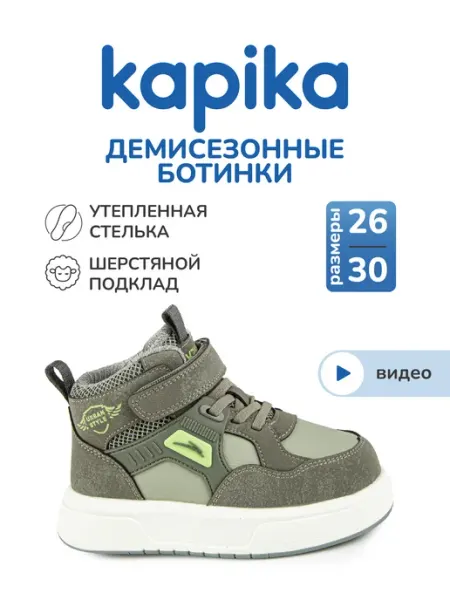 Ботинки кроссовки детские демисезонные Kapika