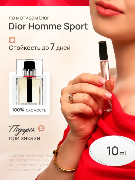 EVLER Духи мужские стойкие со шлейфом Dior Homme Sport