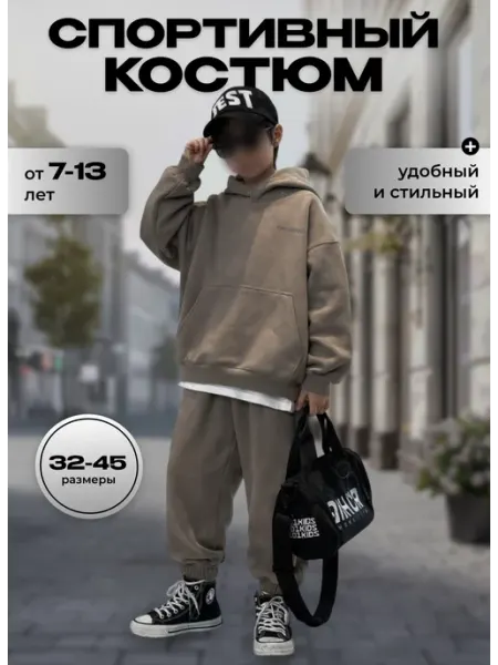 Спортивный костюм для мальчиков