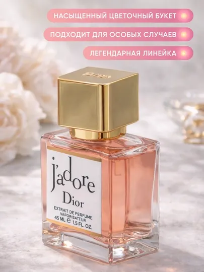 Парфюм Dior J’adore Extrait 45 мл, духи для женщин