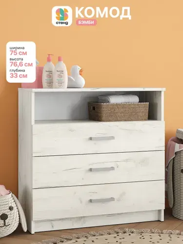 МФ Стендмебель Комод, 3 ящ, 75х33x76.6 см