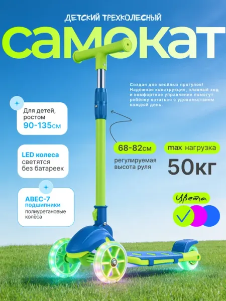 Самокат детский 3-колесный со светящимися колесами TANFORT