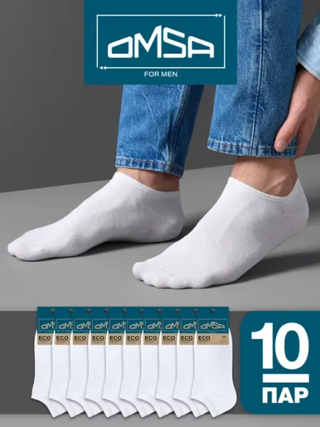 Носки короткие из хлопка набор 10 пар OMSA