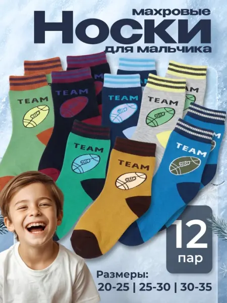 Носки детские зимние махровые 12 пар Bilkans Fashion