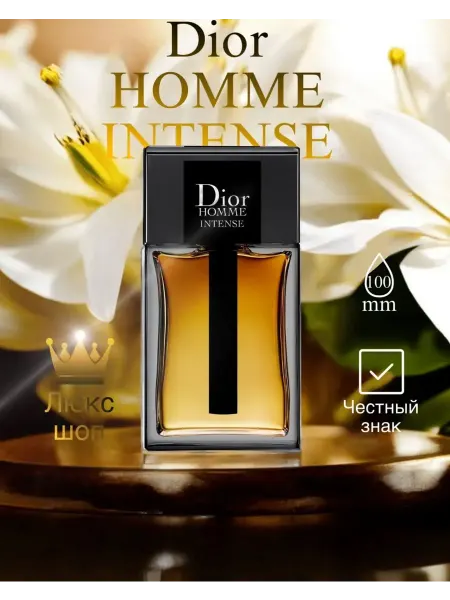 Духи Dior Homme Intense Диор Хом Интенс 100 мл
