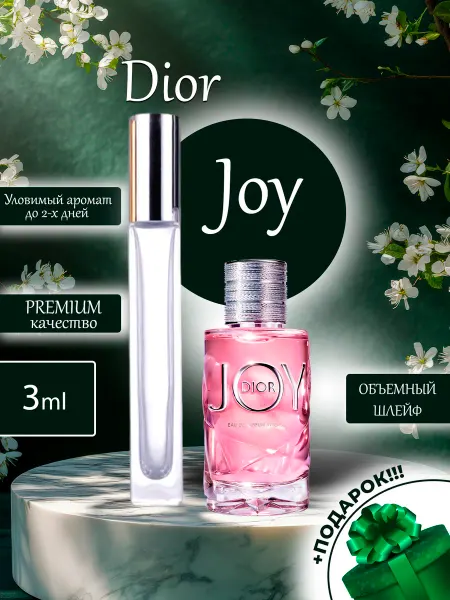 ПАРФЮМЕРИЯ ПРОБНИКИ МИНИАТЮРЫ Joy Dior Джой мини вариант