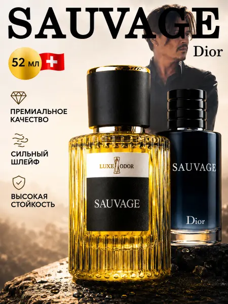 LUXE ODOR Духи Dior Sauvage