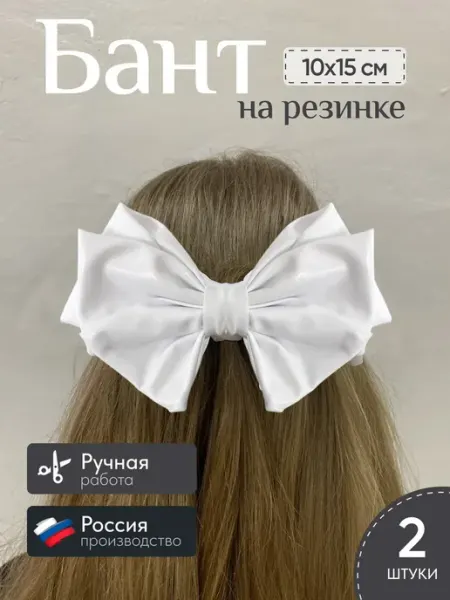 Бант для волос на резинке 2 штуки То-да-Се